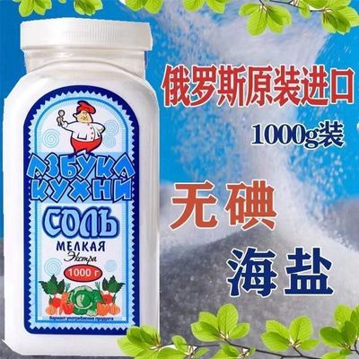 进口1000克俄罗斯食用盐家用食盐老牌子海盐纯天然细盐未加碘无碘