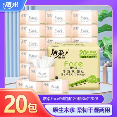 【洁柔】纸巾120抽三层家用可湿水餐巾纸卫生纸面巾纸洁柔无香型抽纸