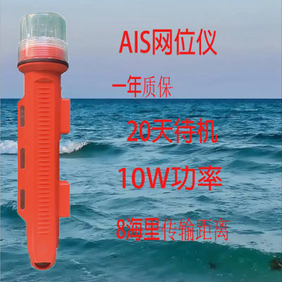 船用AIS网位仪定位网批发