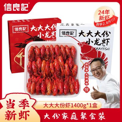 【2024新虾】信良记标号3-5钱麻辣小龙虾1.4kg/盒装55-60只即食