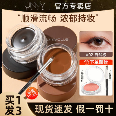 UNNY眼线膏防水不易晕染持久棕色眼线笔卧蚕新手专用正品官方