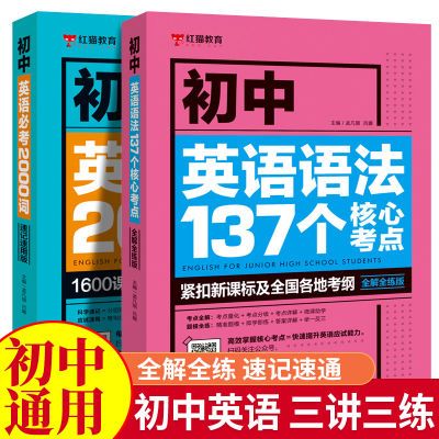 2024新版初中英语语法137个核心考点七八年级初一二三专项训练