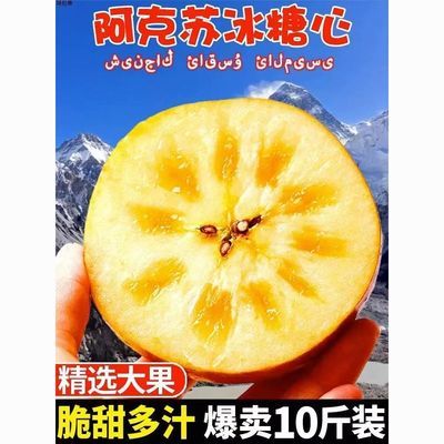 【多仓速发】正宗阿克苏冰糖心苹果特级新鲜水果富士苹果当季整箱