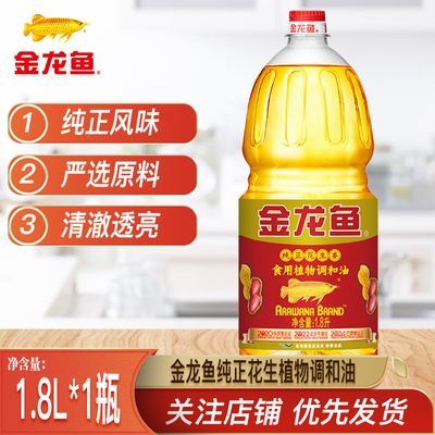 【新日期】金龙鱼纯正花生食用植物调和油1.8L瓶家用炒菜