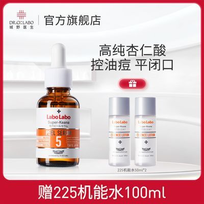 城野医生5%轻酸瓶果酸精华30ml+225机能水50ml*2杏仁酸改善闭口