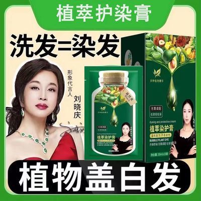 抖音同款刘晓庆推荐纯天然植物染发剂护染霜植萃染发健康袋装正品