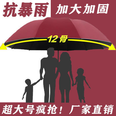 雨伞12骨超大号学生男女加大手动折叠三人晴雨两用抗暴风雨太阳伞