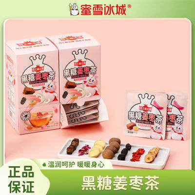 蜜雪冰城 人参红枣茶单盒黑糖姜枣茶10包花果茶袋泡茶茶包饮品