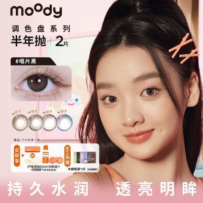 MOODY调色盘半年抛2片装隐形眼镜学生自然柔和美瞳水凝胶小