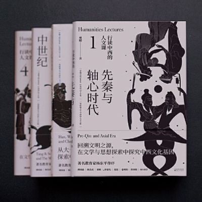 黑白内页 行读中西的人文课(全4册)先秦与轴心时代、汉魏晋与