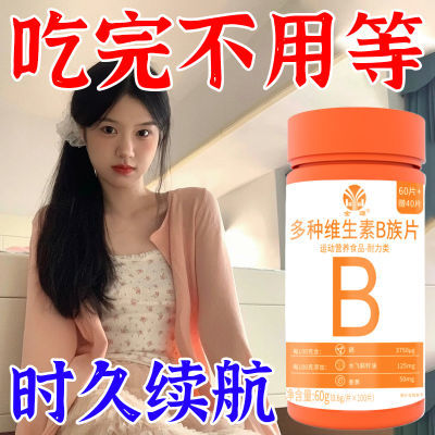 复合多种维生素B族片谷胱甘肽水飞蓟籽油成人男女中药材叶酸b1