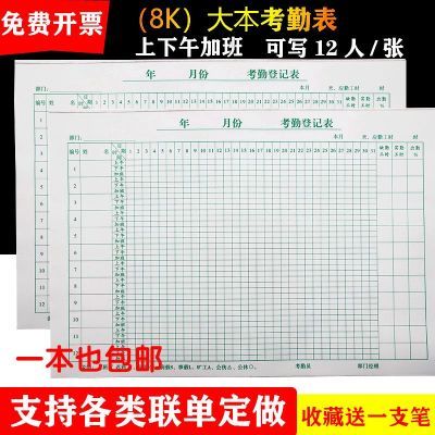 8k大本考勤表出勤表员工大格大号31天上下午加班记工本多功能工地
