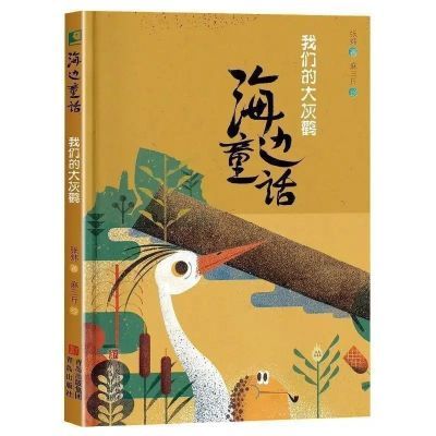 2024典耀中华书香河南一年级 海边的童话 我们的大灰鹤