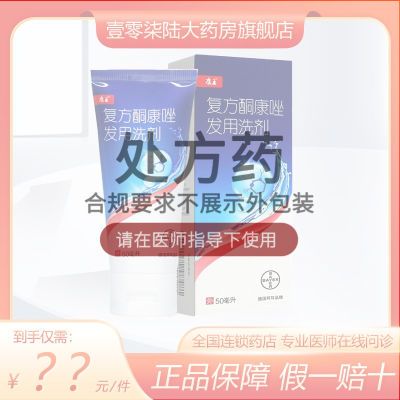 康王 复方酮康唑发用洗剂 50ml*1瓶/盒 RX