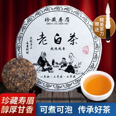 福鼎老白茶2015正宗寿眉高山茶叶浓香型贡眉茶饼批发礼盒装350g