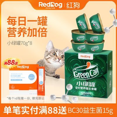 RedDog红狗小绿罐猫咪主食罐成猫高蛋白鸡肉鱼肉零食湿粮70g*8