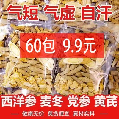 [推荐特惠  秒杀价60包!】元气四宝茶党参黄芪西洋参组合精选!