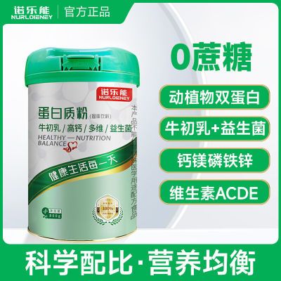 【罐体磕碰】蛋白质粉800g高钙动植物蛋白多种维生素老年人营养粉