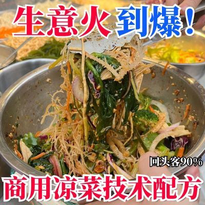 商用四川凉菜技术配方自选凉拌菜卤菜制作美食视频教程小吃培训