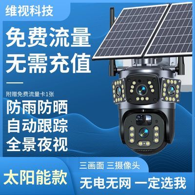 太阳能户外监控器4g无需充值无线监控无网不插电室外超高清360度