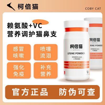 猫咪赖氨酸牛磺酸猫鼻支猫胺感冒打喷嚏流鼻涕泪痕营养加强抵抗力