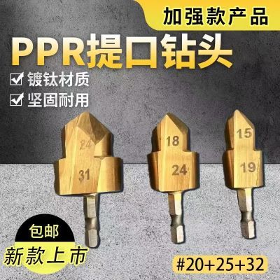 【新品热销】PPR管提口钻头六角柄4分6分水管扩孔开孔器20
