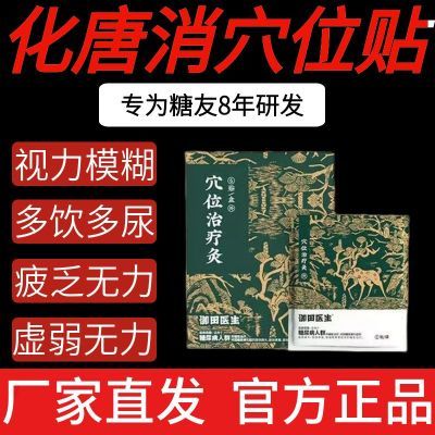 御田医生糖尿病贴脚底糖尿病引起肢体麻木肢体疼痛穴位治疗灸正品