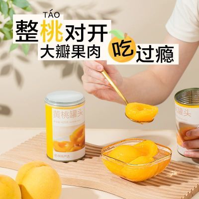 网易严选黄桃罐头425g/罐装 5-7桃瓣/罐清甜不腻口纯净