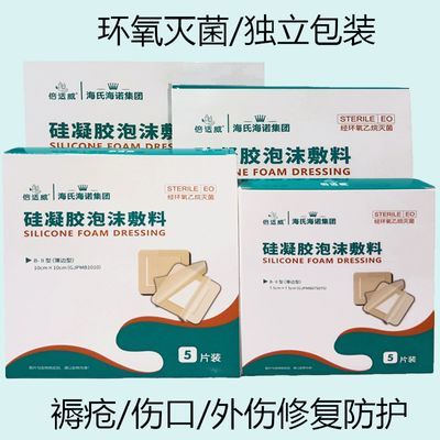 海氏海诺倍适威褥疮贴医用压疮卧床护理减压垫硅凝胶泡沫敷料贴