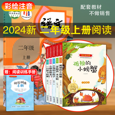 二年级上册快乐读书吧全5册小鲤鱼跳龙门注音版必读课外阅读书籍