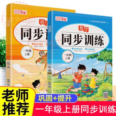 1-3年级上册语文数学同步训练全套一课一练人教版同步练习册练习