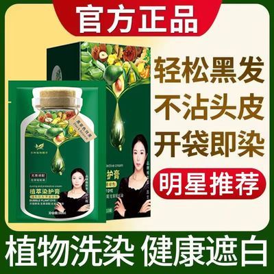 抖音同款刘晓庆推荐纯天然植物染发剂护染霜植萃染发健康袋装正品