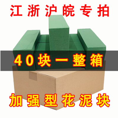 【江浙沪皖专拍】40块整箱花泥块加强型花泥高密度鲜花泥