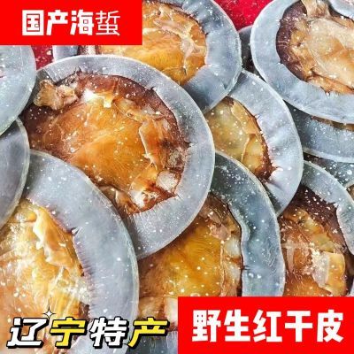 【国产新货大酬宾】野生红太阳提干皮非即食优质凉拌桶装口感极好