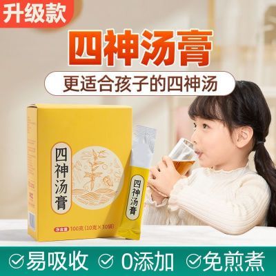 四神汤膏儿童宝宝小孩免煮冲泡颗粒成人开胃茯苓儿童小儿健调脾理