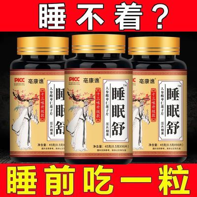 人参酸枣仁片百合茯苓片睡不着觉失眠胡思乱想酸枣仁辅助睡眠