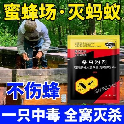 蜂场强效灭蚂蚁药一窝端家用无毒室内户外厨房卧室野外蜜蜂场菜地