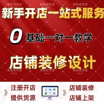 2024多多虚拟开店运营一对一指导新手注册开店上架自动核销发货