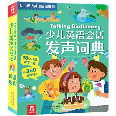乐乐趣少儿英语会话发声词典TalkingDictionary