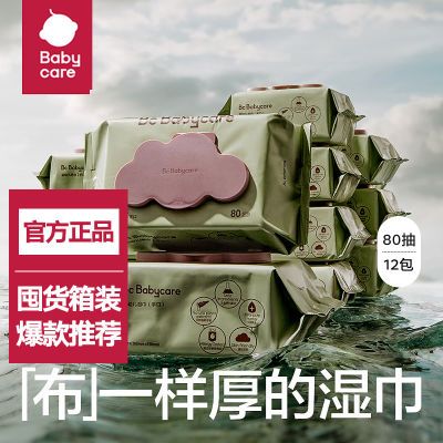 babycare紫盖湿巾手口屁专用新生宝宝湿纸巾加厚清仓超厚家庭装