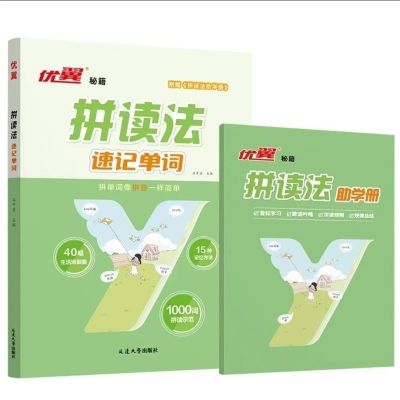 2024优翼新版自然拼读法速记单词小学生幼儿英语启蒙拼读认知书