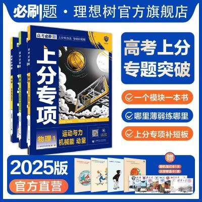 2025新版高考必刷题上分专项练习专题训练语数学英语物理化学高中