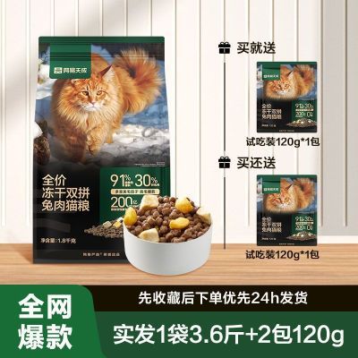 网易严选猫粮成猫全价冻干双拼兔肉猫粮猫咪无谷购猫粮