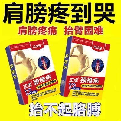 大药房正虎堂肩周炎颈椎病风湿关节炎麻木胀痛跌打损伤膏药贴PS