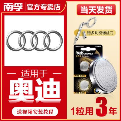 南孚传应奥迪汽车钥匙遥控器纽扣电池适用A3/A4L/A6L/A8/Q3/Q2/Q5