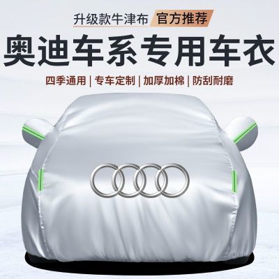 奥迪专用新A6L A4L A3 A5 Q3 Q5车衣车罩防晒防雨隔热厚遮阳车套