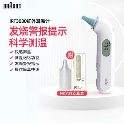 Braun博朗红外体温计耳温枪-IRT3030家用宝宝温度计测温含耳套