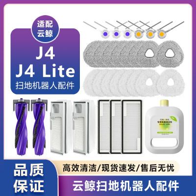 适配云鲸J4配件扫地机器人J4 Lite过滤网集尘袋边刷拖抹