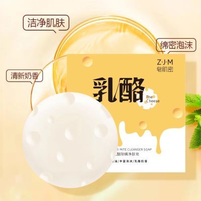 (拍一发五)100g皂肌密乳酪除螨净肤皂