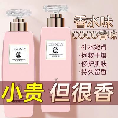 coco香水味身体乳女士持久留香秋冬保湿补水滋润改善干皮干燥肤质